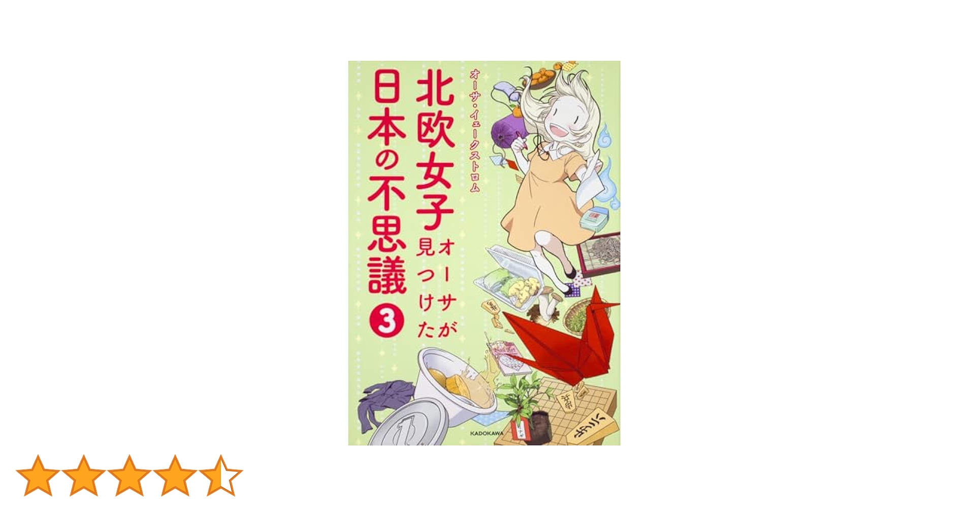 北欧女子オーサが見つけた日本の不思議 8冊セット Amazon.co.jp: 北欧女子オーサが見つけた日本の不思議 (メディア